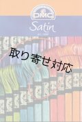 [2553] DMCSatin（サテン糸）糸見本帳