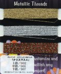 [4887] Kreinik　Metallic　Threads　クレイニク・メタリック3色セット　クリスマスＡ