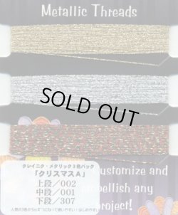 画像1: [4887] Kreinik　Metallic　Threads　クレイニク・メタリック3色セット　クリスマスＡ　※在庫限り