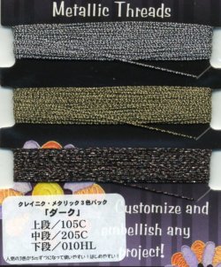 画像1: [4886] Kreinik　Metallic　Threads　クレイニク・メタリック3色セット　ダーク