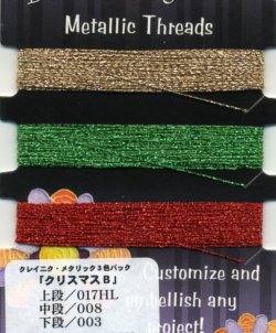 画像1: [4888] Kreinik　Metallic　Threads　クレイニク・メタリック3色セット　クリスマスＢ