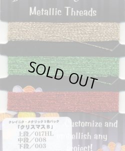 画像1: [4888] Kreinik　Metallic　Threads　クレイニク・メタリック3色セット　クリスマスＢ　※在庫限り