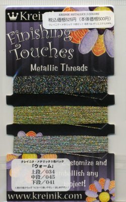 画像1: [5112] Kreinik　Metallic　Threads　クレイニク・メタリック3色セット　ウォーム