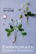 [5478] 青木和子の刺しゅう　庭の花図鑑　文化出版局