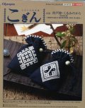 [5756] オリムパス 日本の伝統刺繍　こぎん　巾着　井戸枠・くるみのから