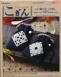 [5757] 日本の伝統刺繍　こぎん　巾着　猫の足・くも刺し　KOGIN　3 