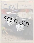 [5757] オリムパス 日本の伝統刺繍　こぎん　巾着　猫の足・くも刺し