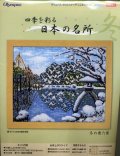 [5771] オリムパス　クロスステッチキット　四季を彩る　日本の名所　冬の兼六園