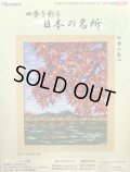 [5765] オリムパス　クロスステッチキット　四季を彩る　日本の名所　紅葉の嵐山