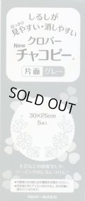 [5969] クロバー　チャコピー 片面　グレー　30cm×25cm　5枚入