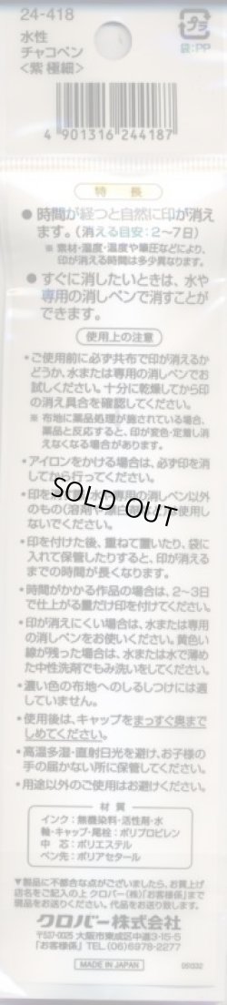 画像2: [5972] クロバー 水性チャコペン　紫　極細