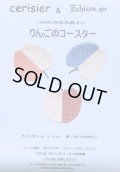 [6127] cerisier & Echizen-ya　-マタルボンでつくるこぎん刺しキット-　りんごのコースター
