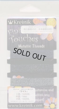 画像1: [6307] Kreinik　Metallic　Threads　クレイニク・メタリック3色セット　ナイト ※在庫限り