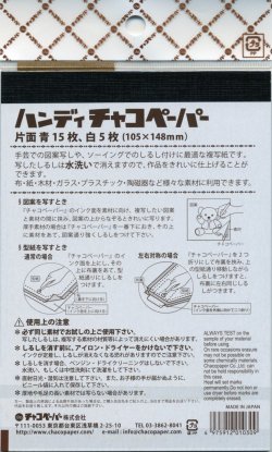 画像2: [6751] ハンディチャコペーパー　片面　青15枚、白5枚（105×148mm）　チャコペーパー株式会社