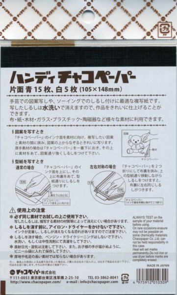 画像2: [6751] ハンディチャコペーパー　片面　青15枚、白5枚（105×148mm）　チャコペーパー株式会社 (2)