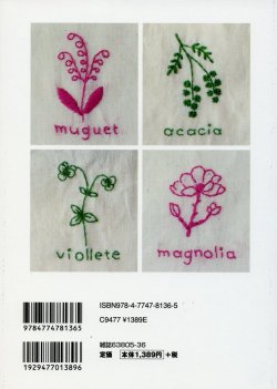 画像2: [6817] 1色からはじめる刺繍　花と動物の刺繍と布小物　コスミック出版