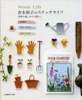 [6862] 青木和子のステッチライフ　四季の庭、日々の暮らし　日本ヴォーグ社
