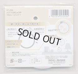 画像2: [6880] クロバー　カラフル刺しゅう枠10cm　ピンク