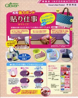 画像6: [6878] クロバー　布用強力ボンド　貼り仕事　厚地〜普通地用