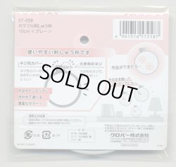 画像2: [6879] クロバー　カラフル刺しゅう枠10cm　グレー