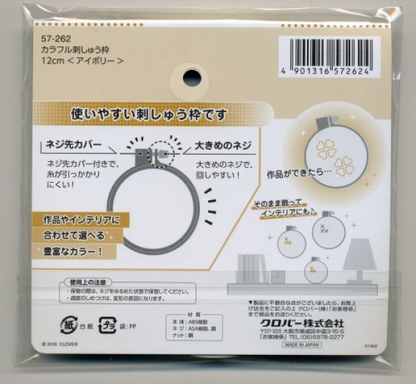 画像2: [6883] クロバー　カラフル刺しゅう枠12cm　アイボリー (2)