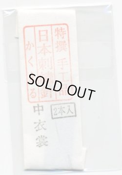 画像1: [8905] 特撰　手工品　日本刺繍針　かくまる　2本入　中衣裳