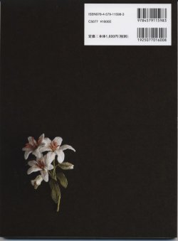 画像2: [7253] 刺繍で作る立体の花々 鈴木美江子　文化出版局