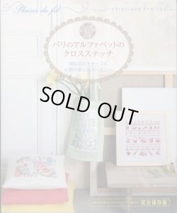 画像1: [7284] パリのアルファベットのクロスステッチ