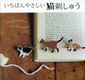 [7298] いちばんやさしい猫刺しゅう　エクスナレッジ