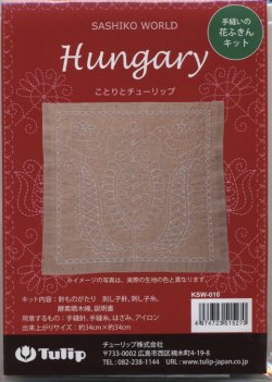 画像1: [7595] Tulip 花ふきん　SASHIKO WORLD Hungary -ことりとチューリップ-