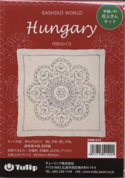 画像1: [7597] Tulip 花ふきん　SASHIKO WORLD Hungary -円形のバラ-