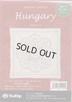 画像1: [7597] Tulip 花ふきん　SASHIKO WORLD Hungary -円形のバラ-