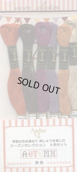 画像1: [6486] アンカー刺繍糸6本シーズンセレクト　秋