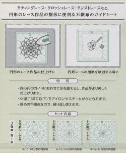 画像2: [7994] クロバー　レースガイドシート（サークル）