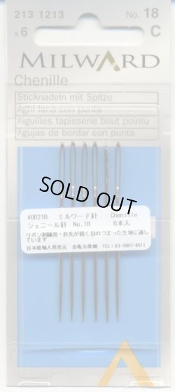 画像1: [8033] MILWARD シェニール針 No.18　6本入