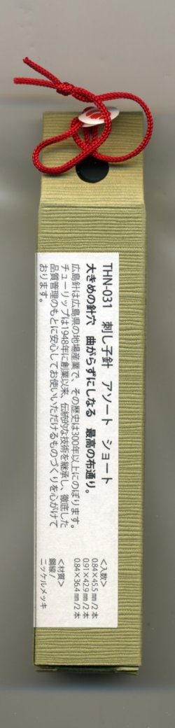 画像3: [6724] チューリップ　針ものがたり　広島針　刺し子針　アソートショート