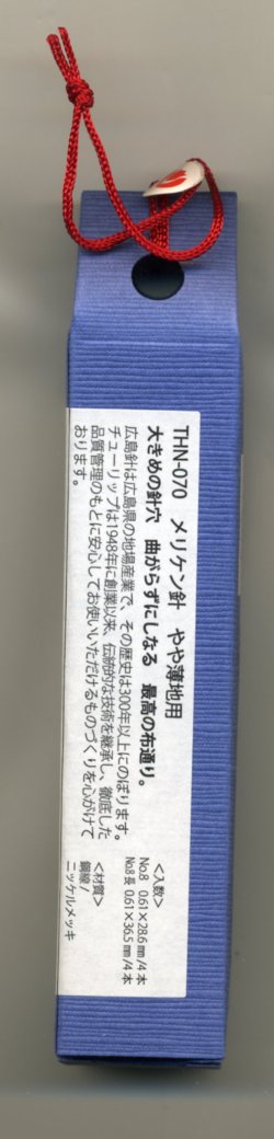 画像3: [7129] チューリップ　針ものがたり　広島針　No.8　No.8長　メリケン針　やや薄地用