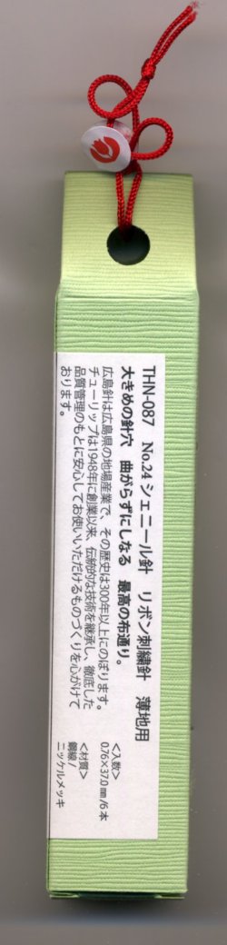 画像3: [6729] チューリップ　針ものがたり　広島針　シェニール針　リボン刺繍針No.24　薄地用