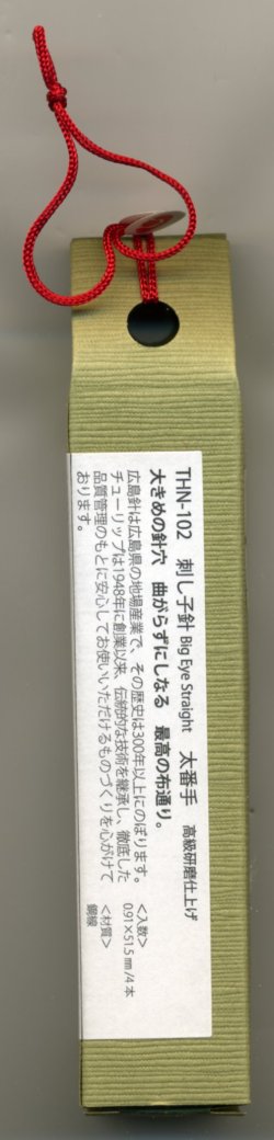 画像3: [7631] チューリップ　針ものがたり　広島針　刺し子針　太番手　高級研磨仕上げ