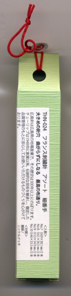 画像3: [6717] チューリップ　針ものがたり　広島針　フランス刺繍針　アソート細番手　No.7/8/9/10