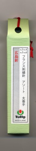 [6716] チューリップ　針ものがたり　広島針　フランス刺繍針　アソート太番手　No.3/4/5/6