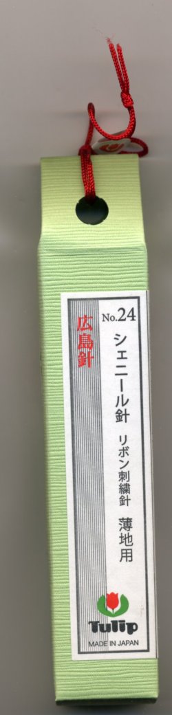 画像1: [6729] チューリップ　針ものがたり　広島針　シェニール針　リボン刺繍針No.24　薄地用