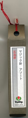 [7128] チューリップ　針ものがたり　広島針　マジック針　アソート