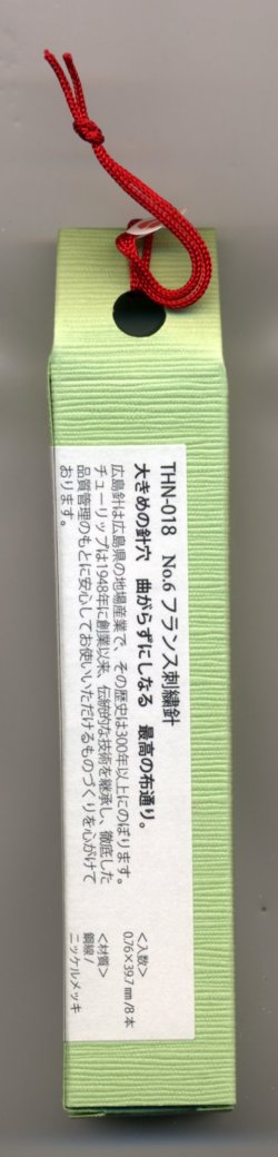 画像3: [6711] チューリップ　針ものがたり　広島針　フランス刺繍針No.6