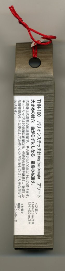 画像3: [7188] チューリップ　針ものがたり　広島針　バリオンステッチ針　Big　Eye　Straight　アソート