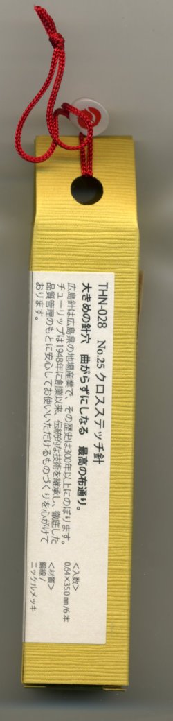 画像3: [6721] チューリップ　針ものがたり　広島針　クロスステッチ針No.25