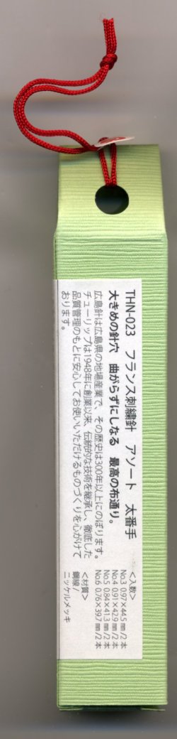 画像3: [6716] チューリップ　針ものがたり　広島針　フランス刺繍針　アソート太番手　No.3/4/5/6