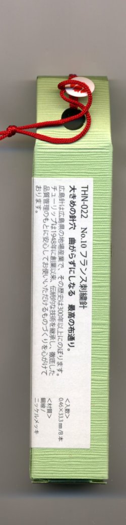 画像3: [6715] チューリップ　針ものがたり　広島針　フランス刺繍針No.10