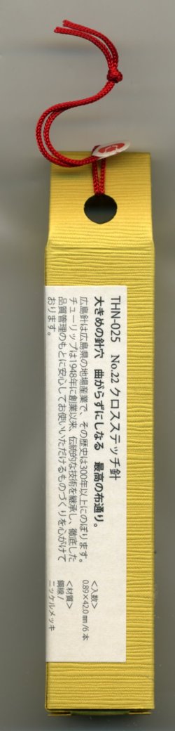 画像3: [6718] チューリップ　針ものがたり　広島針　クロスステッチ針No.22