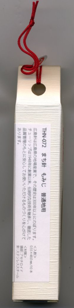 画像5: [7840] チューリップ　針ものがたり　広島針　まち針　もみじ　普通地用